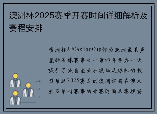 澳洲杯2025赛季开赛时间详细解析及赛程安排