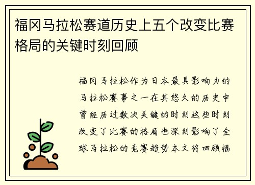 福冈马拉松赛道历史上五个改变比赛格局的关键时刻回顾