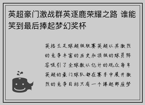 英超豪门激战群英逐鹿荣耀之路 谁能笑到最后捧起梦幻奖杯